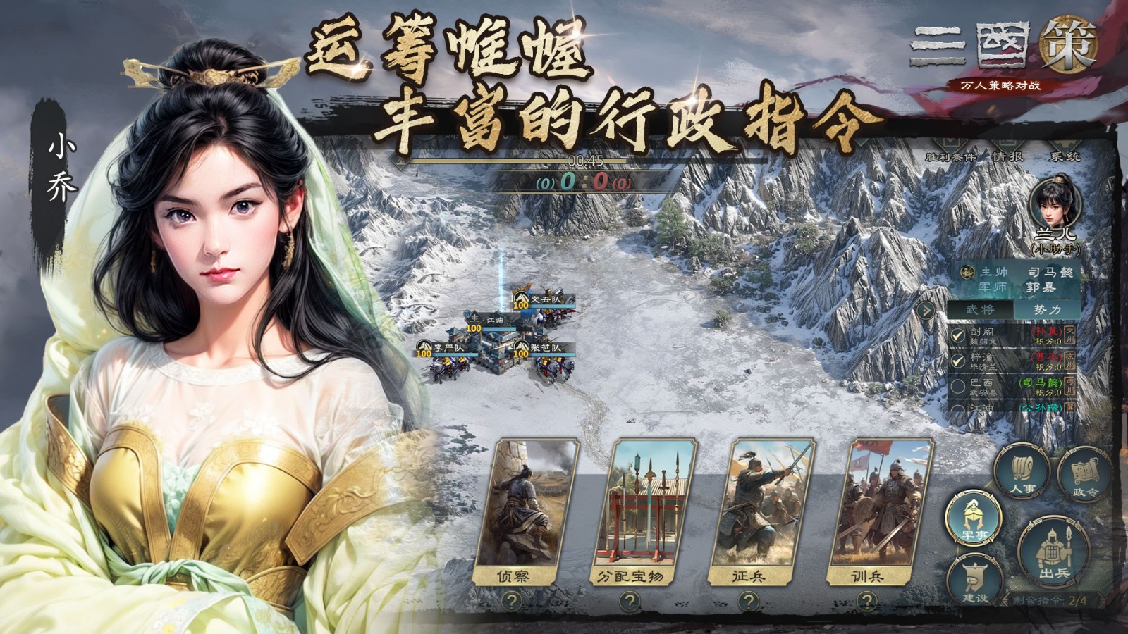 三国策万人策略对战