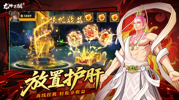 龙神万相神战手机版