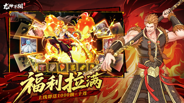 龙神万相神战手机版