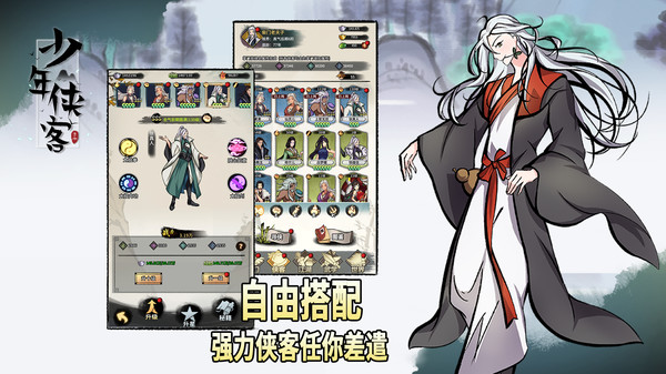 少年侠客单机版