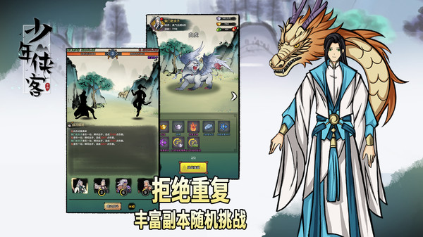 少年侠客单机版