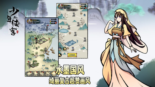 少年侠客单机版