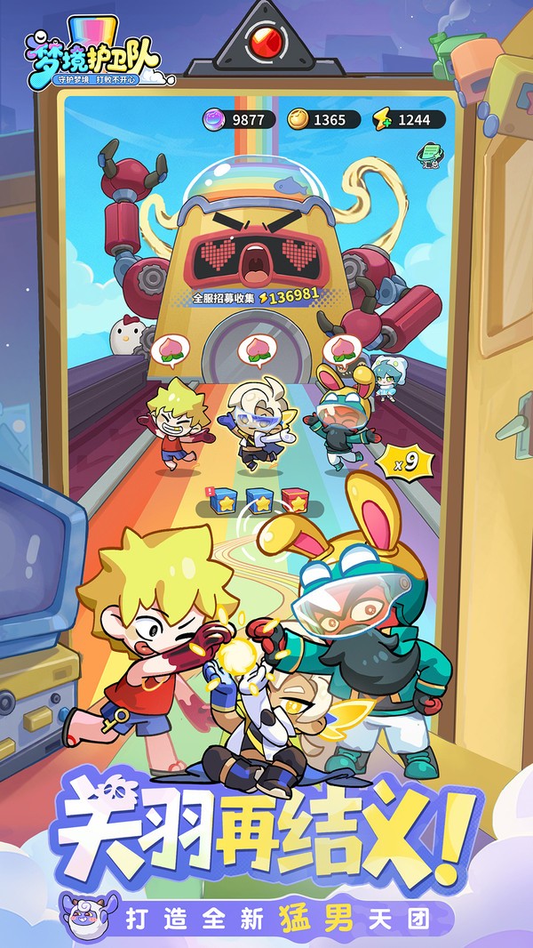 梦境护卫队官方版