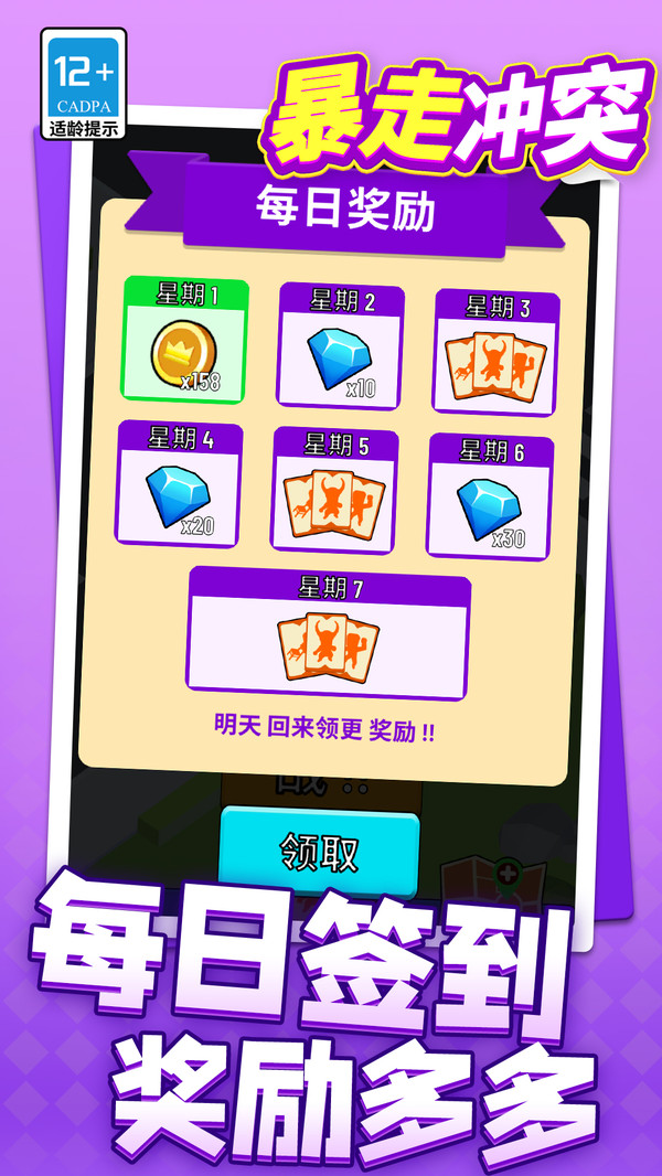 暴走冲突