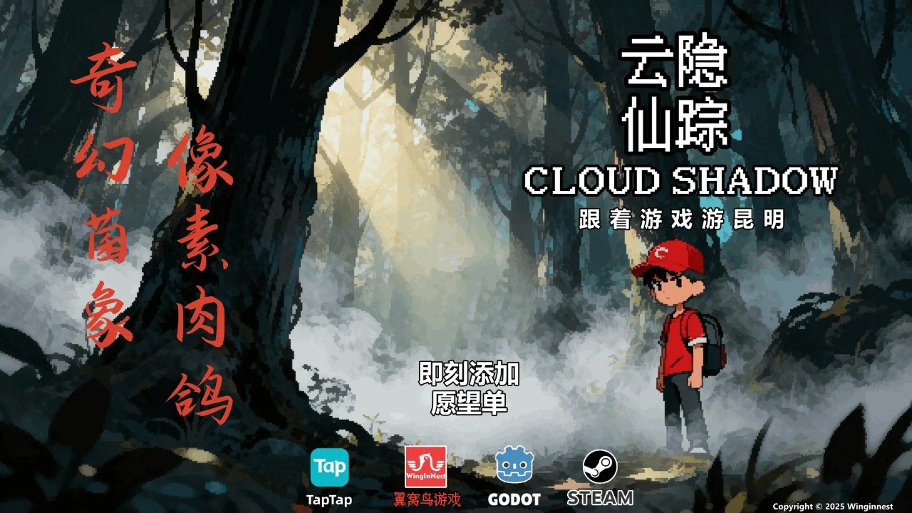 云隐仙踪(CloudShadow)