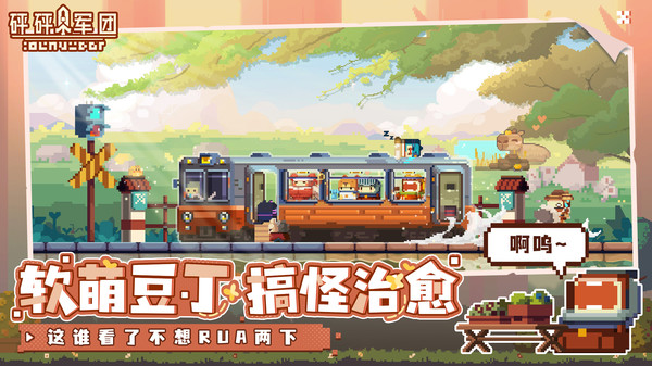 砰砰军团2026最新版