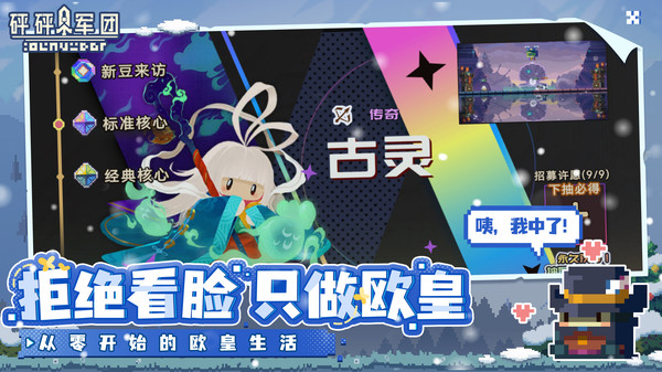 砰砰军团2026最新版