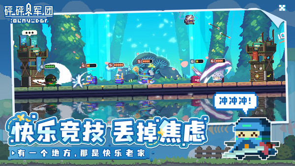 砰砰军团2026最新版