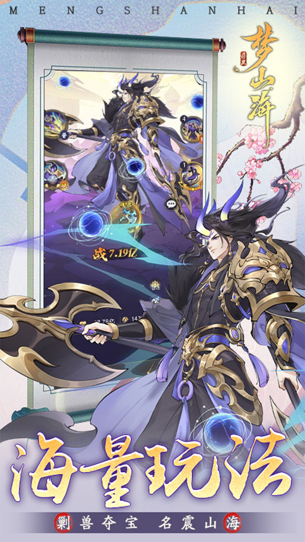 浮生梦山海官网版