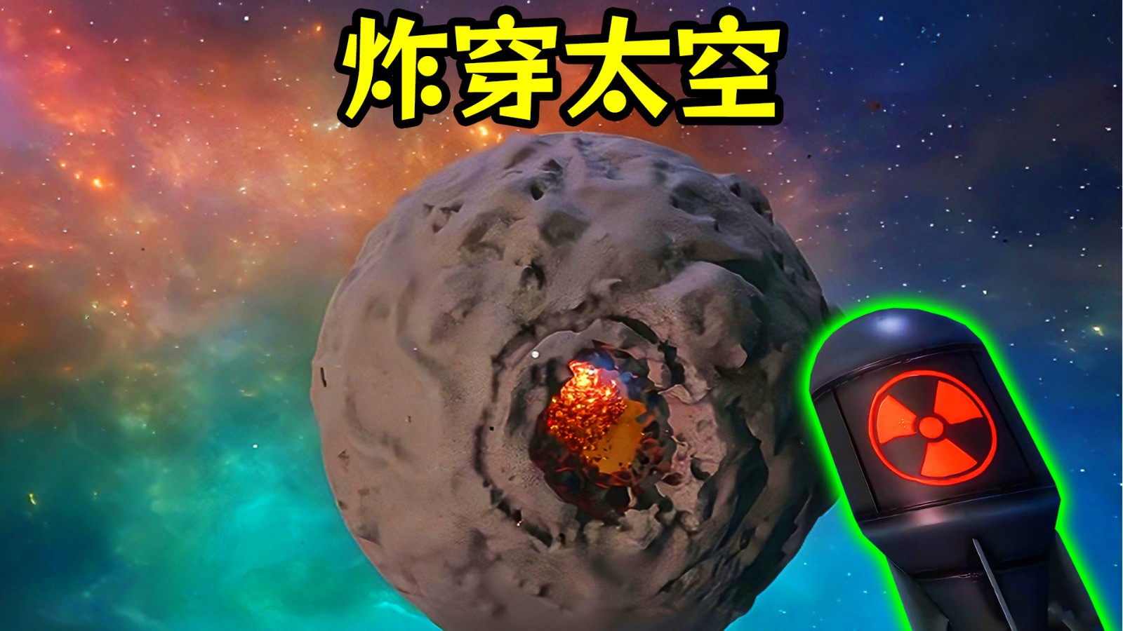 太空挖宝模拟3D