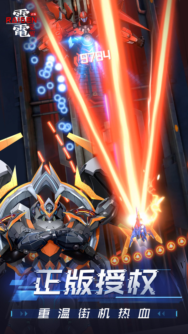 雷电觉醒2026最新版