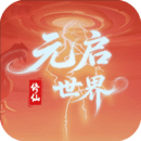 耐玩的模拟修仙游戏大全