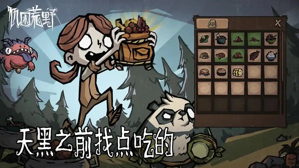 饥困荒野全部版本