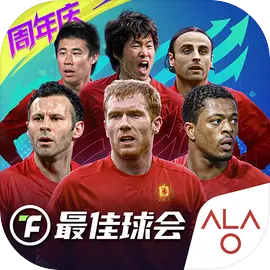 最佳球会官方正版