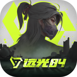 远光84测试服