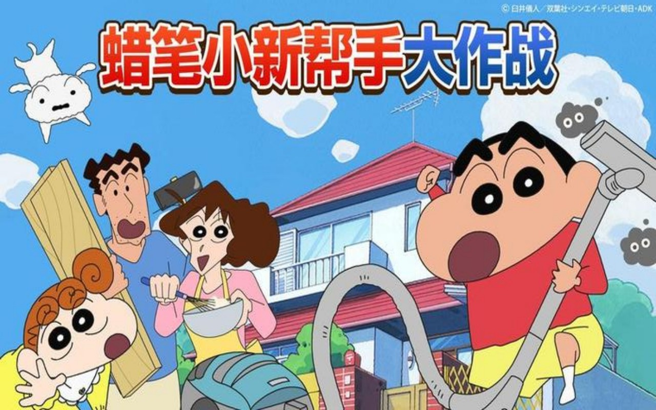 蜡笔小新大作战全部版本