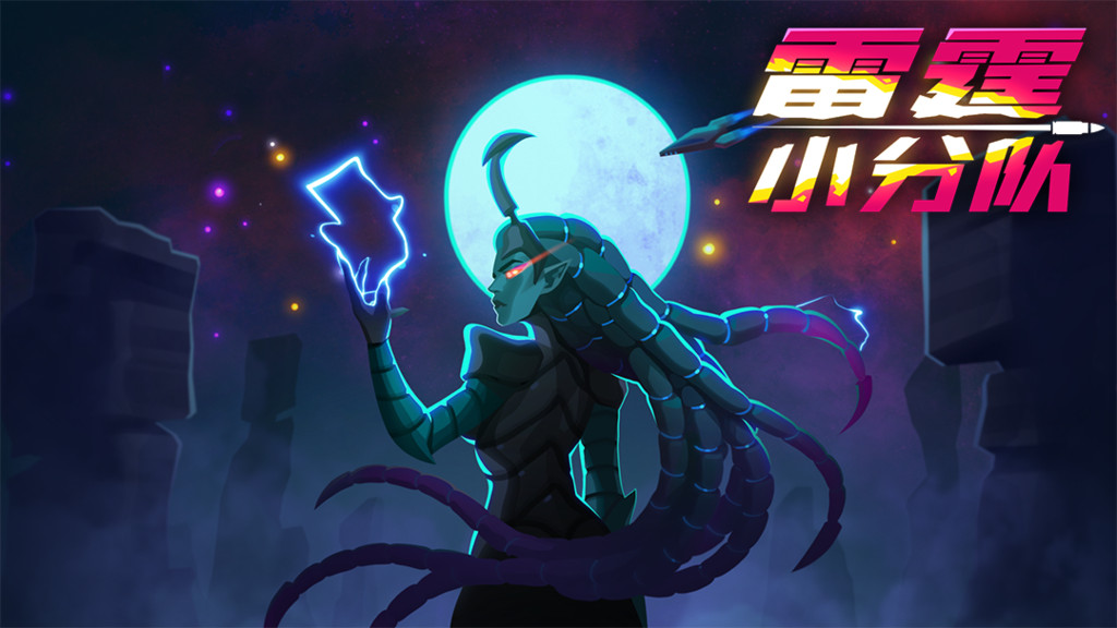 雷霆小分队官网版