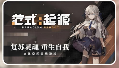 范式起源版本大全