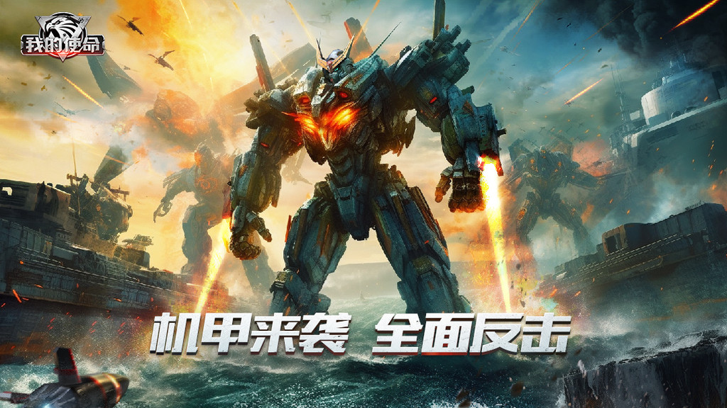 我的使命官方版