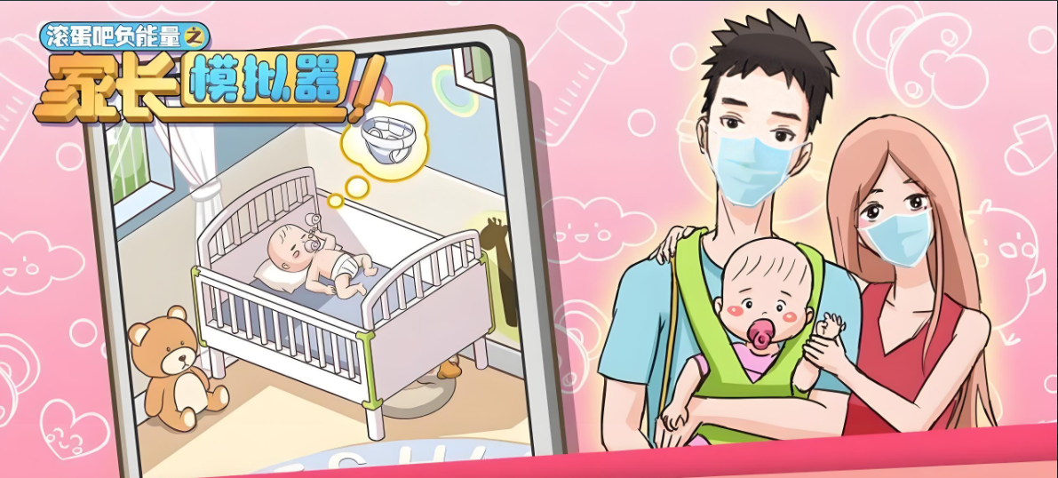 家长模拟器游戏合集