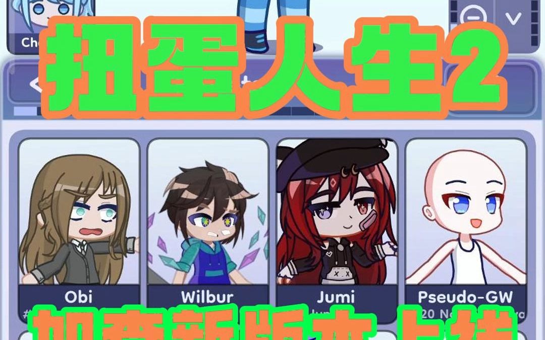 扭蛋人生2游戏大全