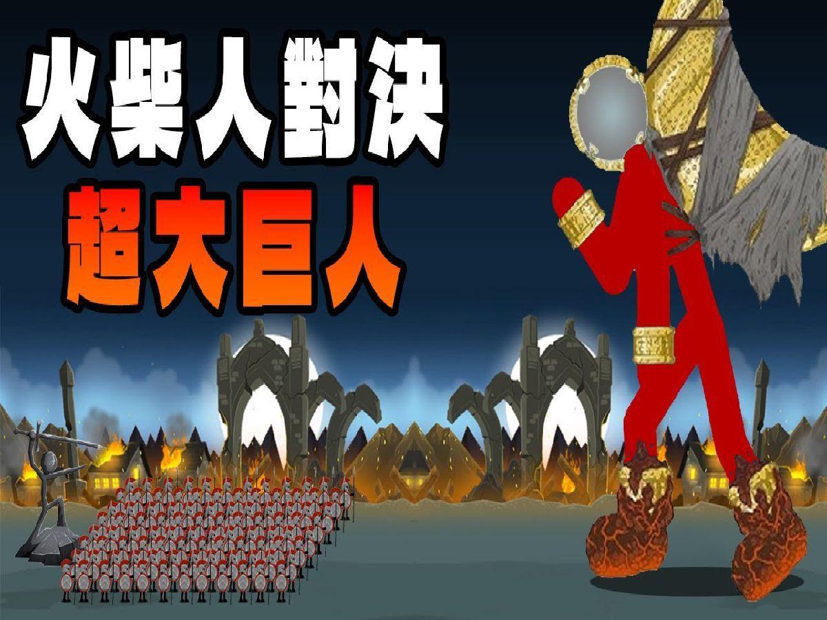 火柴人对决游戏合集