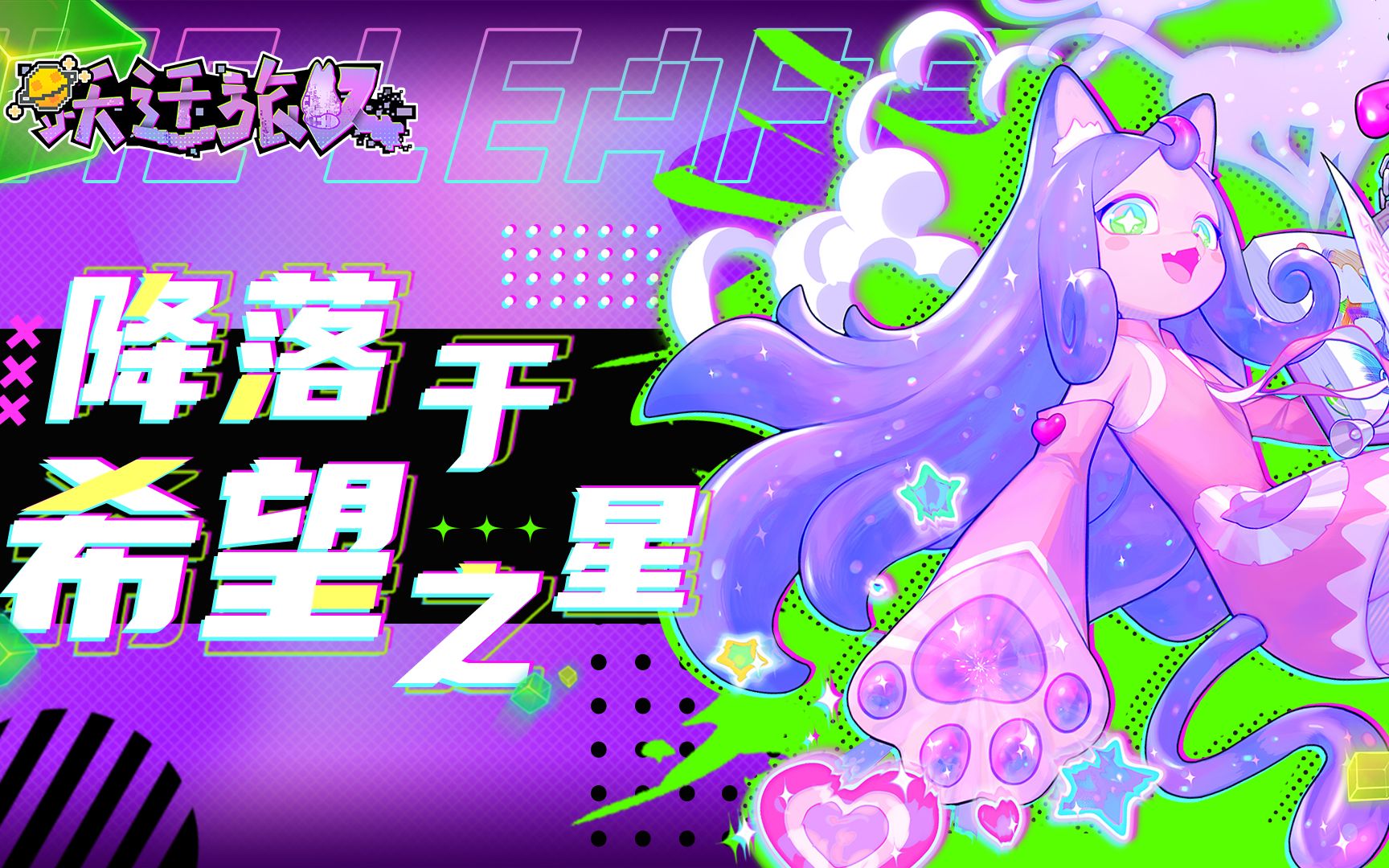 跃迁旅人各个版本大全