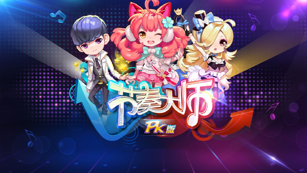 节奏大师官方正版