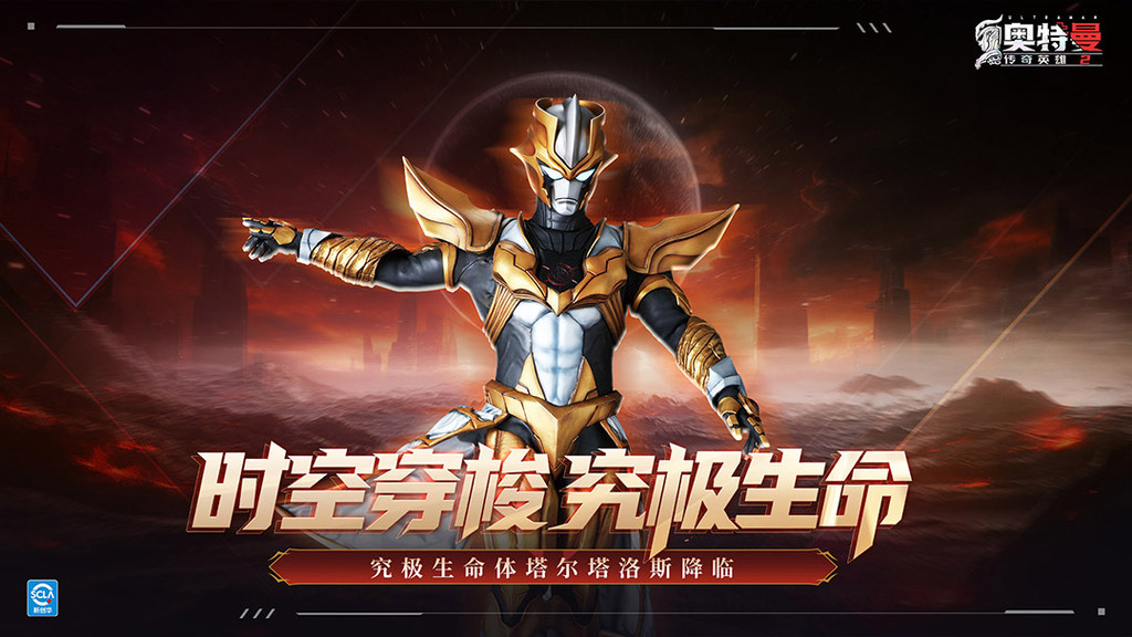 奥特曼传奇英雄2官网版