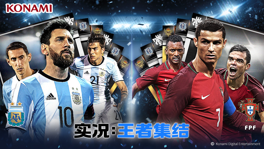 实况:王者集结官服