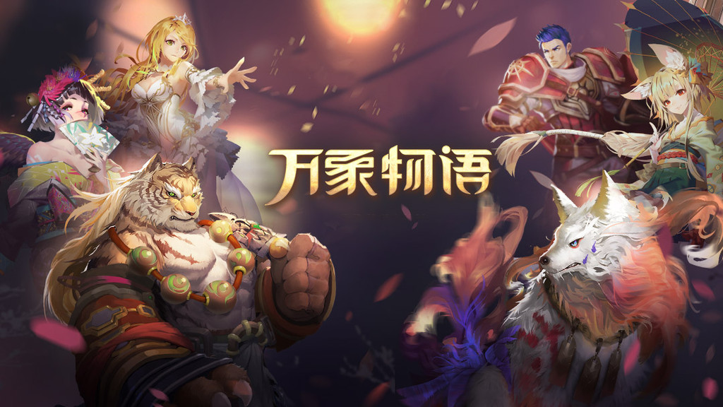 万象物语版本大全