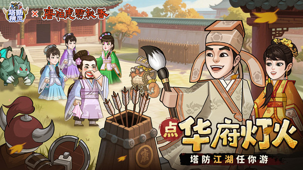 塔防精灵官方版