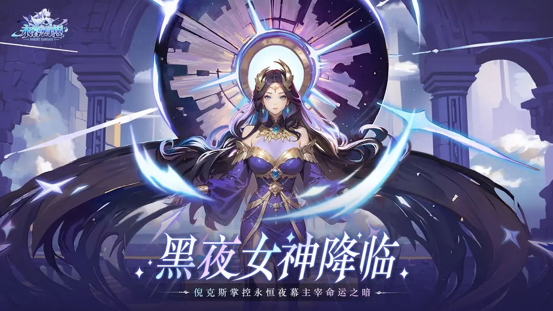 永暮幻想版本大全