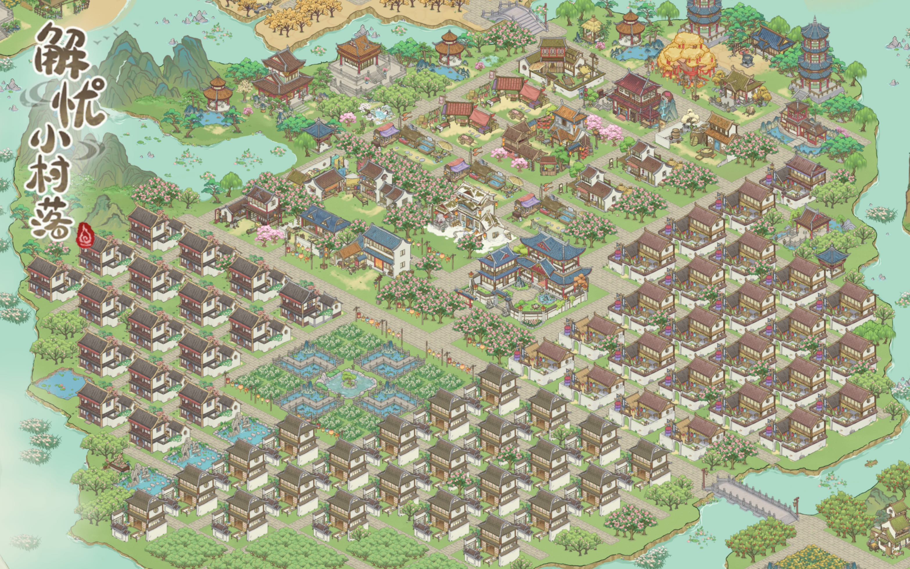 解忧小村落版本合集