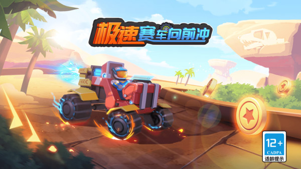 极速赛车向前冲版本大全