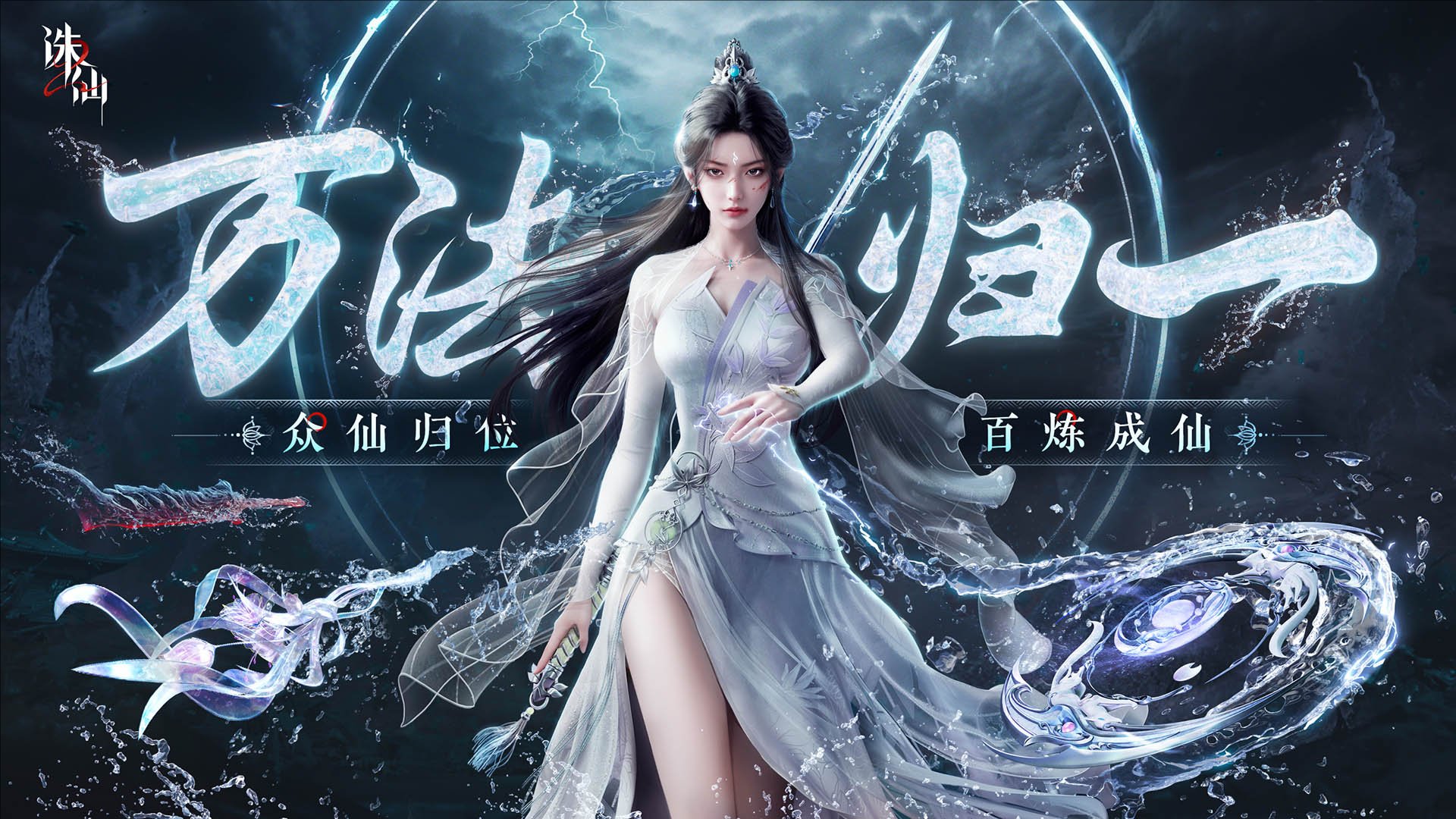 诛仙2手游下载合集