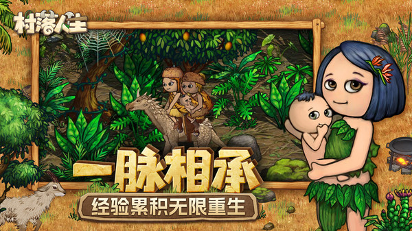 希望之村2来生安卓版