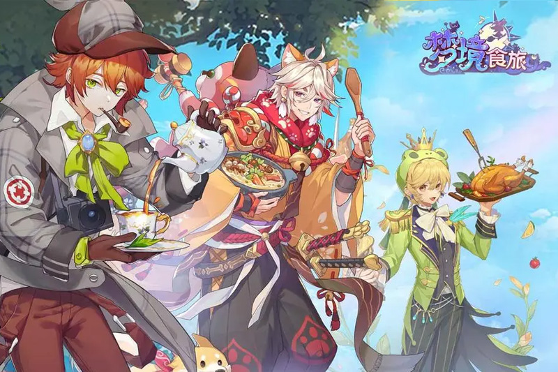 梦境食旅游戏大全