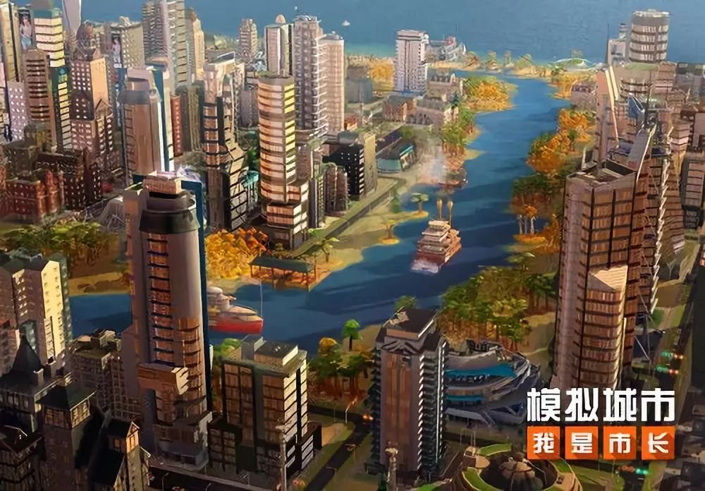 模拟城市我是市长系列游戏