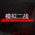 模拟二战游戏手机版
