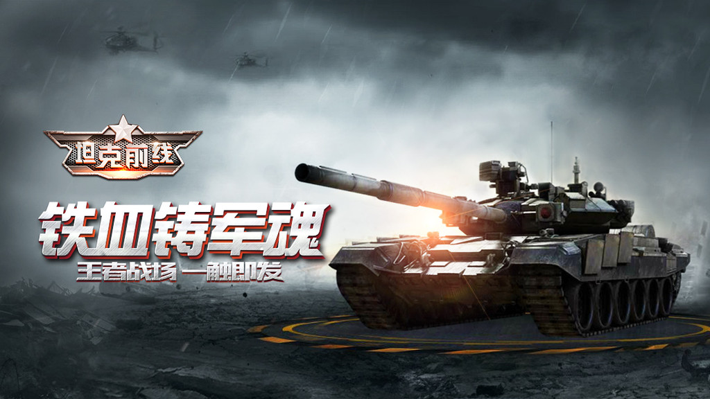 坦克前线版本大全
