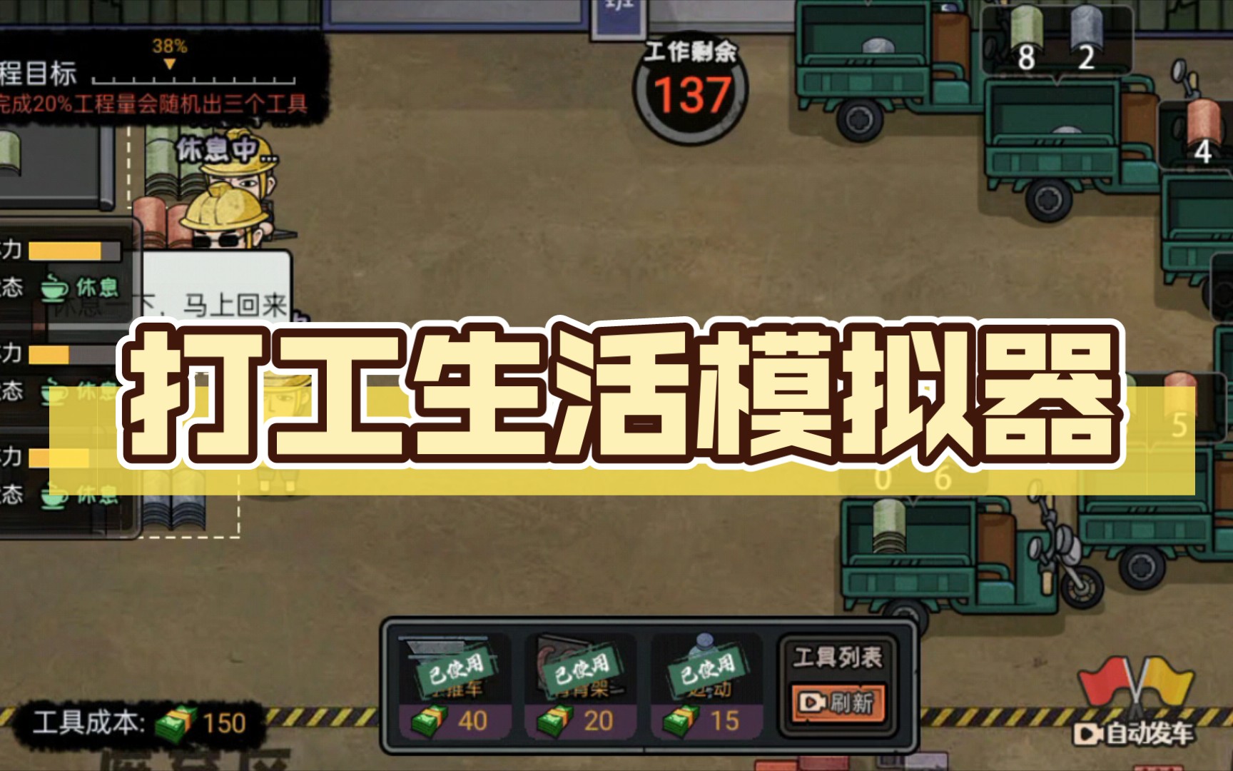 打工生活模拟器游戏合集