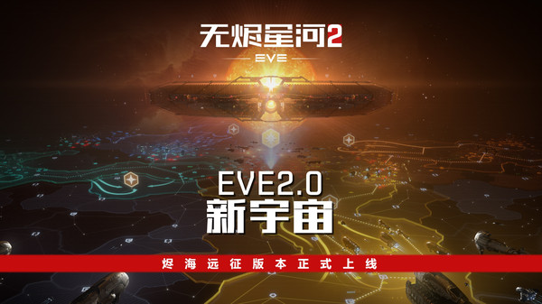 星战前夜无烬星河版本大全