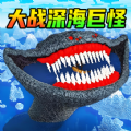 海底吞噬一切