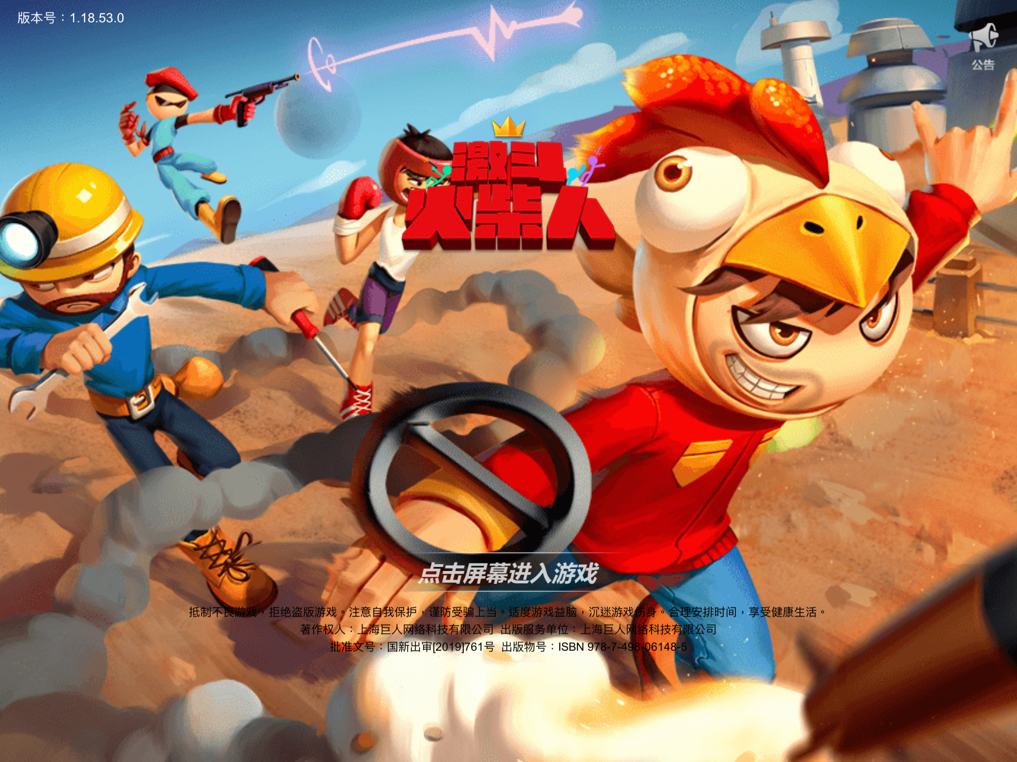 激斗火柴人游戏大全