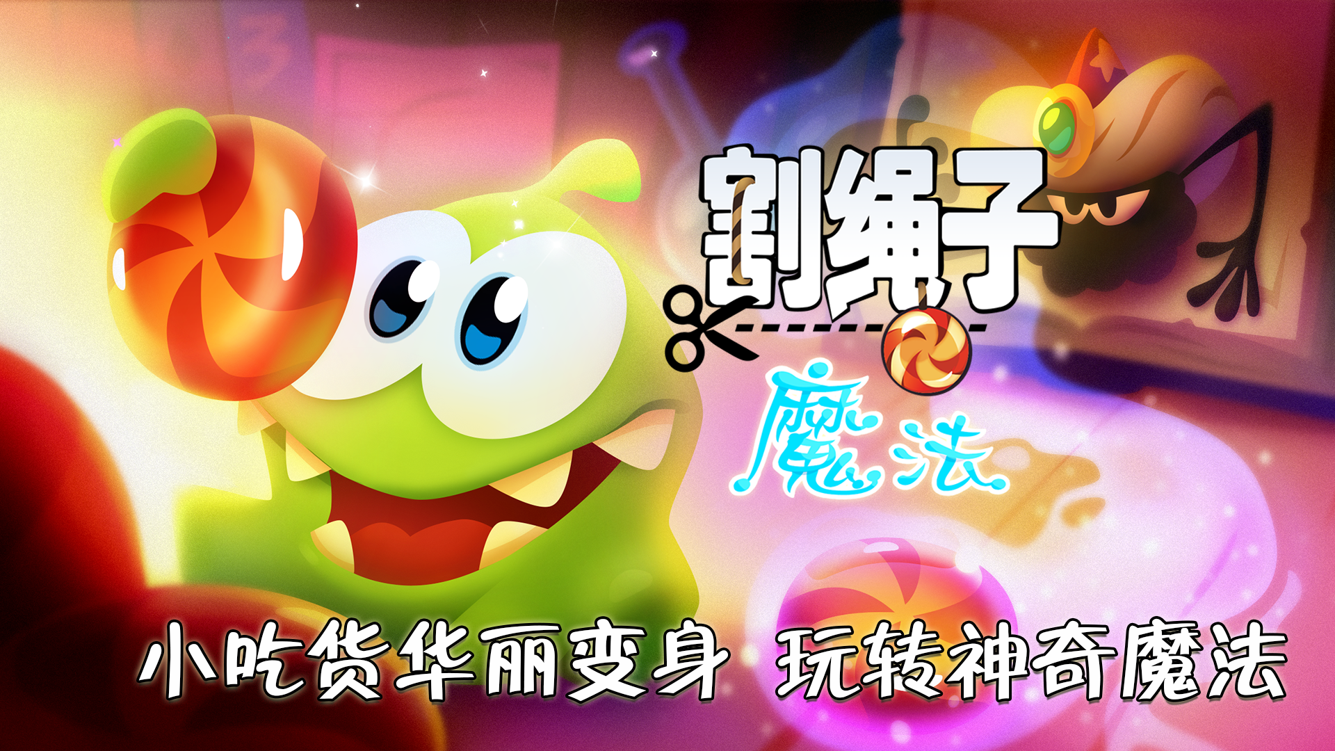 割绳子游戏大全