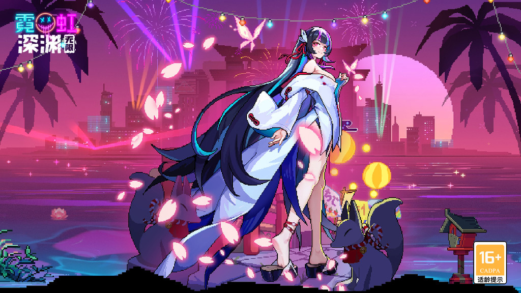 霓虹深渊官网版