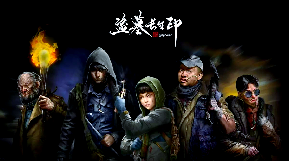 盗墓长生印最新版