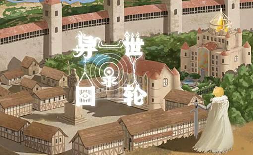 异世轮回录官方版