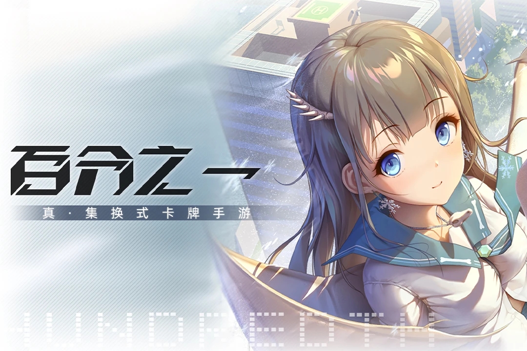 百分之一最新版